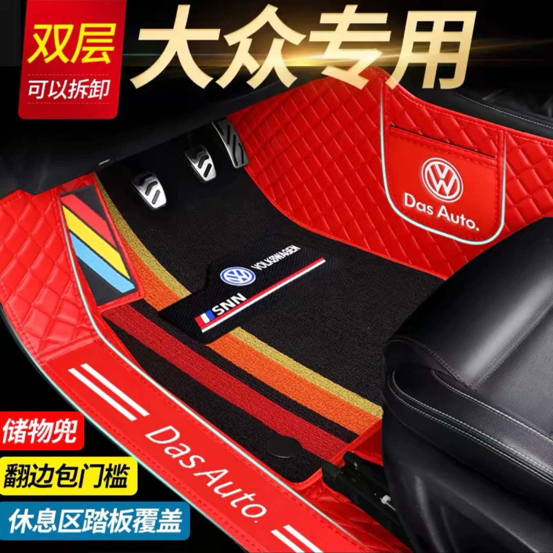 2【大众专用】迈腾速腾捷达宝来朗逸凌度双层全包围包门槛汽车脚垫