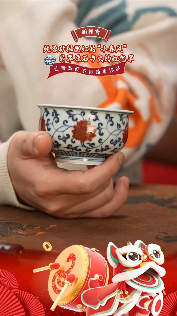 【闪购商品】杯明和堂缠枝莲高炉式杯