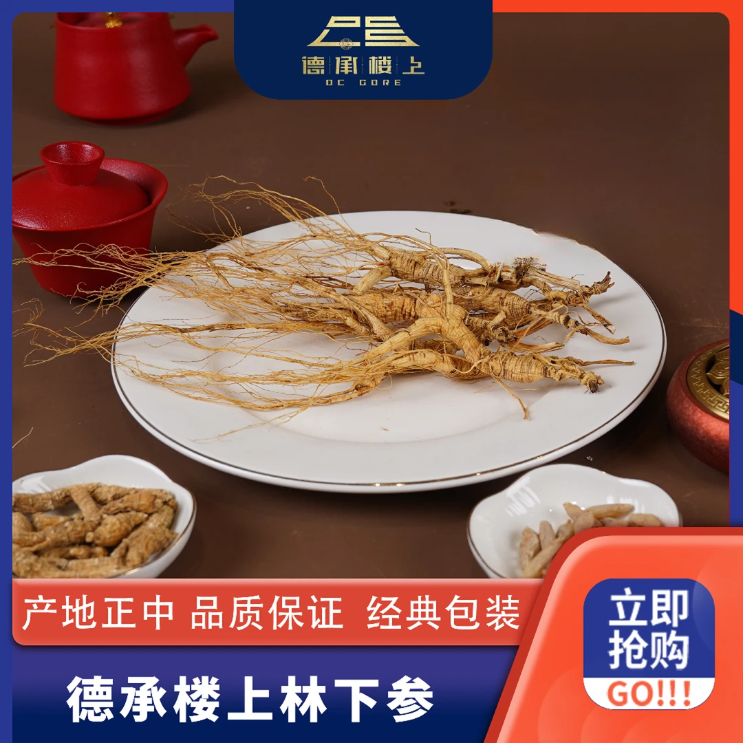 德承行甄选 林下参F