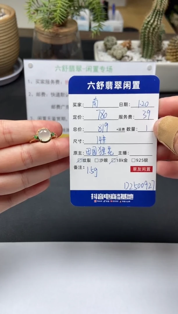 【闪购商品】翡翠戒指18K金镶嵌D2500927