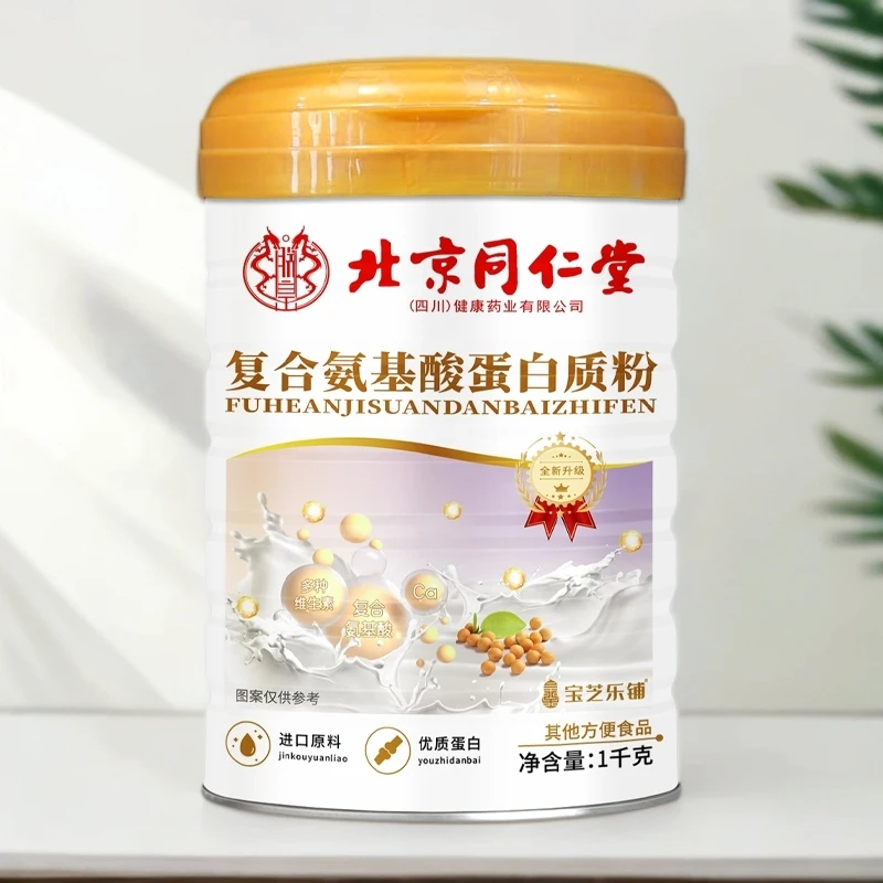 宝芝乐铺 官方正品 复合氨基酸蛋白质粉 wyz