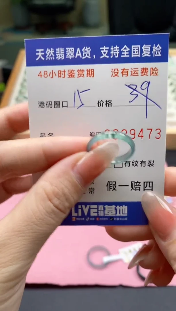 未镶嵌戒指翡翠用****69473