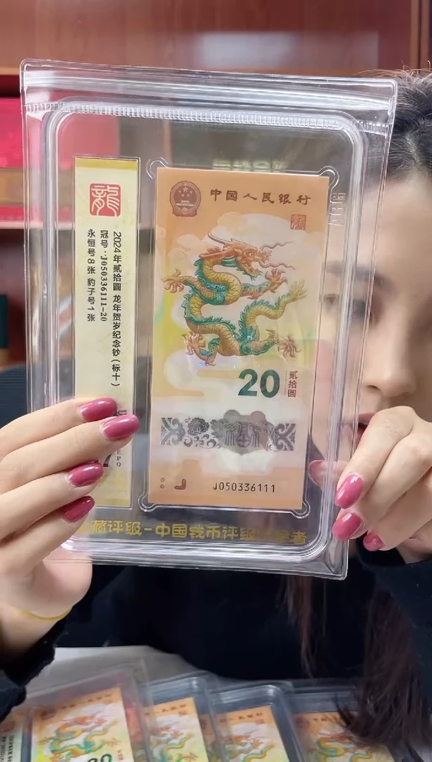 塑料阿*龙钞标十050336111到20福利s