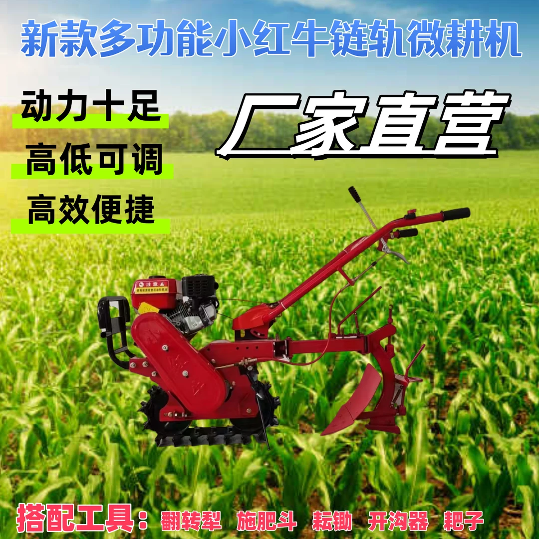 汽油机7马力柴油机8马力升级款矮架小红牛链轨微耕机搭配五样工具