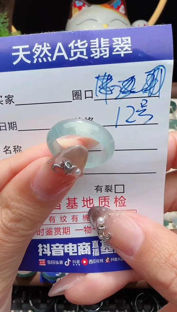 未镶嵌戒指翡翠12圈口对应的去拍
