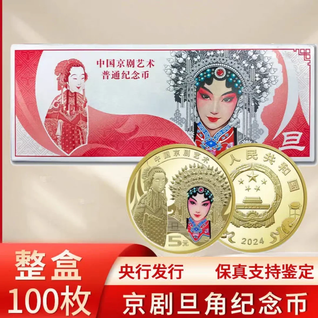 法定货币2024年京剧旦角 银行整卷 带卷筒 保真支持鉴定 大号佳品