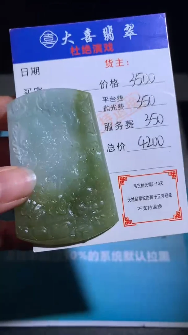 未镶嵌定制翡翠毛货-不退不换