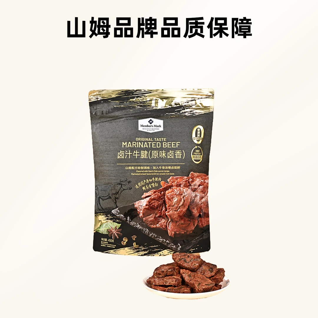 山姆卤制牛腱(原味卤香)[顺丰发货]解馋零食张飞牛肉美食