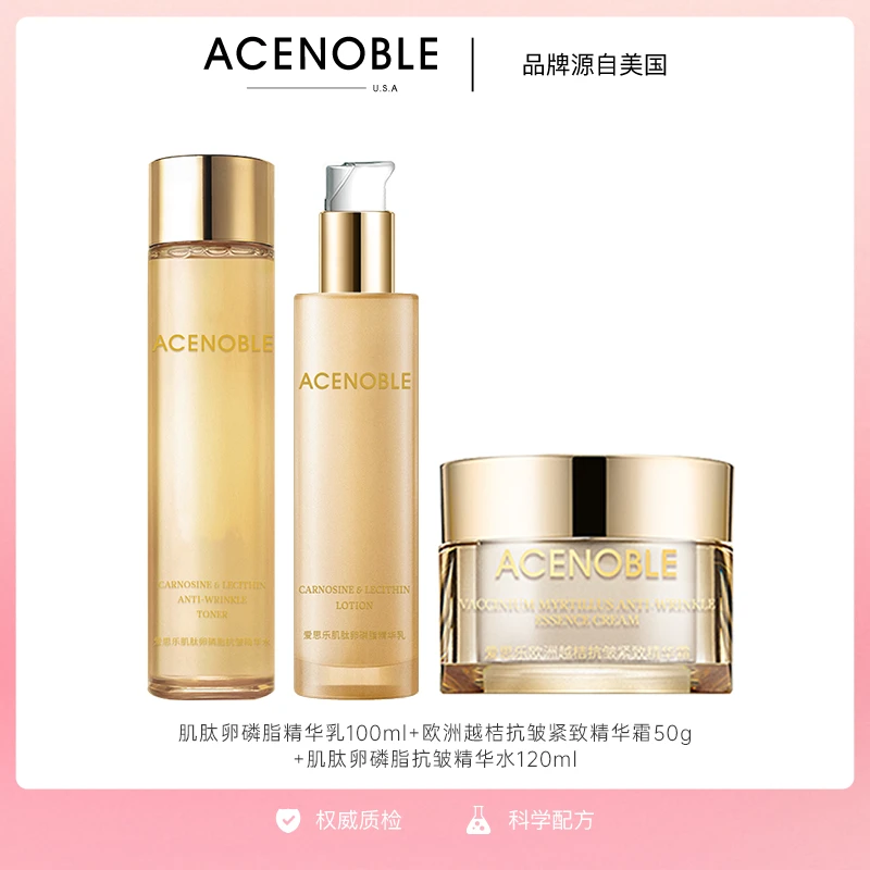 爱思乐抗皱精华水、抗皱紧致精华乳、抗皱紧致面霜套装补水乳液