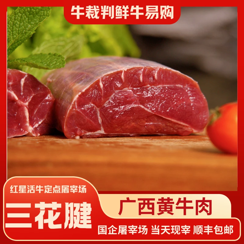 【腱子肉】4斤起拍广西土杂牛南宁红星屠宰场现宰发货