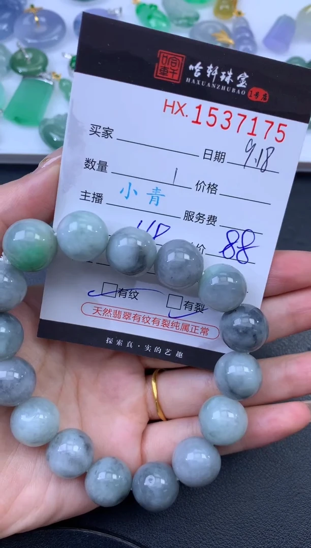 未镶嵌挂件翡翠哈轩 手串1（有纹有裂）