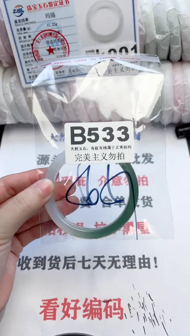 手镯玛瑙/玉髓未镶嵌533