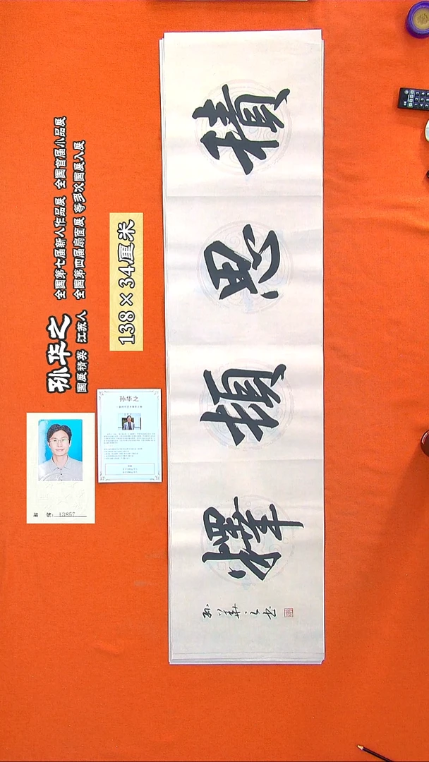 书法125a孙华之书法作品