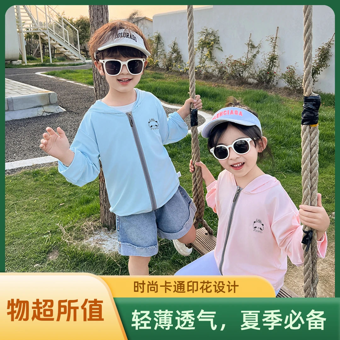 夏季新款儿童防晒衣时尚薄款透气冰丝清凉男女童休闲童装外套x