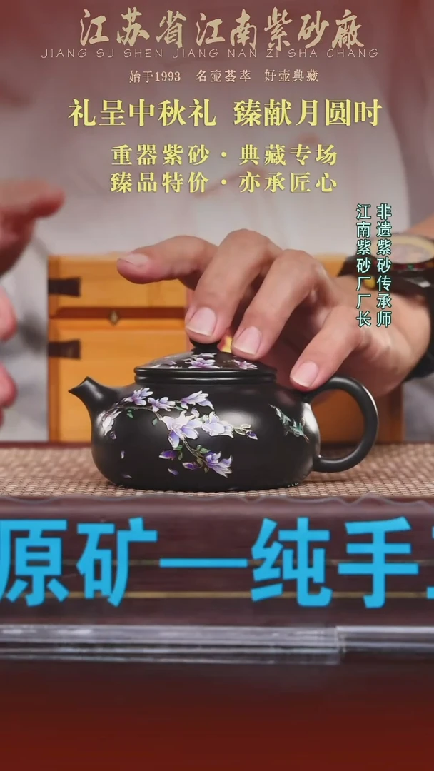 江苏省江南紫砂厂