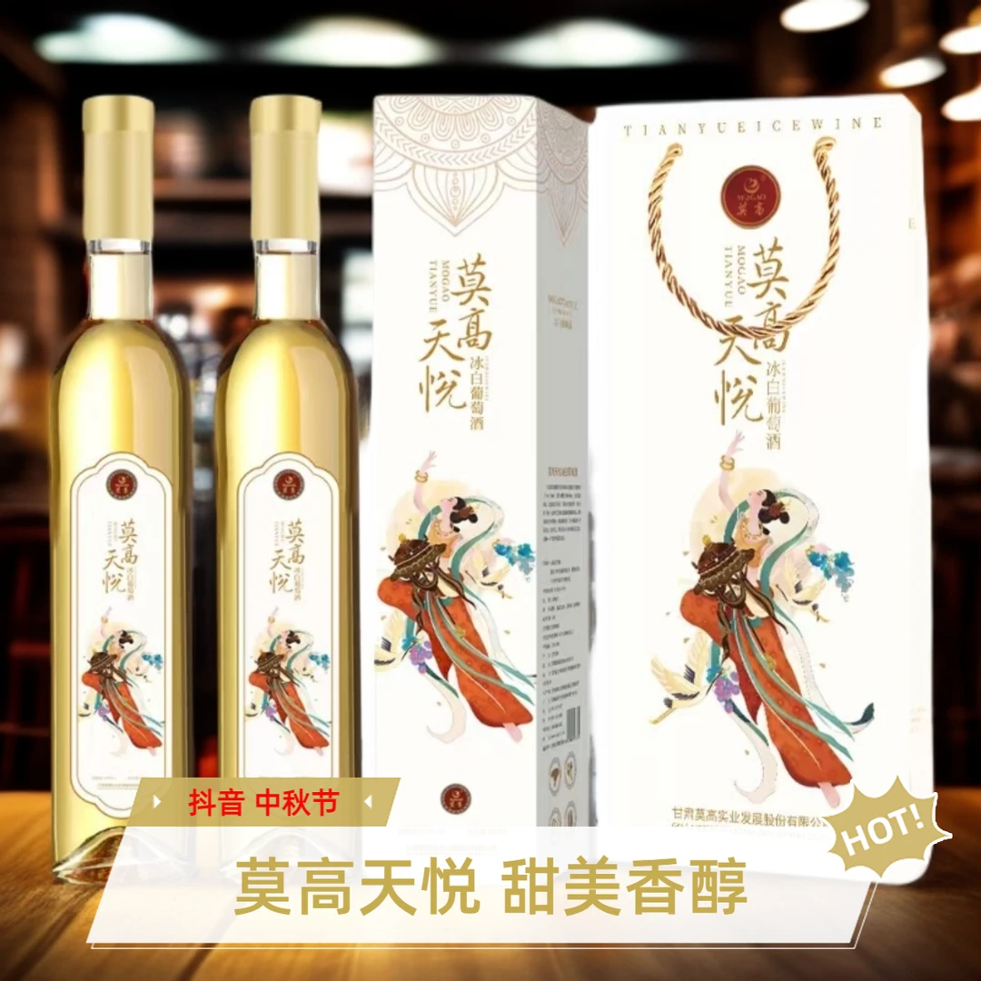 MOGAO/莫高天悦 两支礼袋装 赠开瓶器