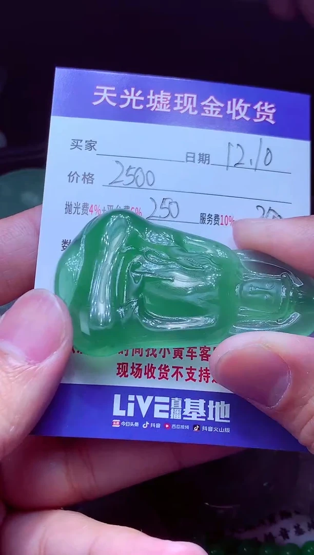 未镶嵌定制翡翠平**福翡翠毛货定制570460