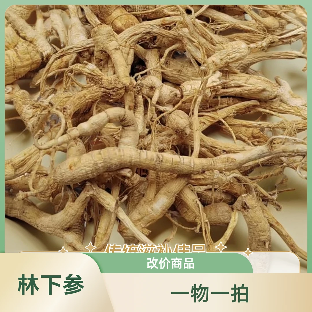 林下参 林下参吃货直播间一物一拍 改价款