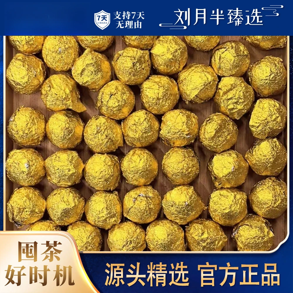 【青云】 2009年 景迈金蛋子龙珠 普洱茶熟茶