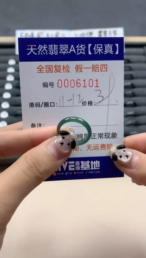 翡翠戒指未镶嵌天然006101