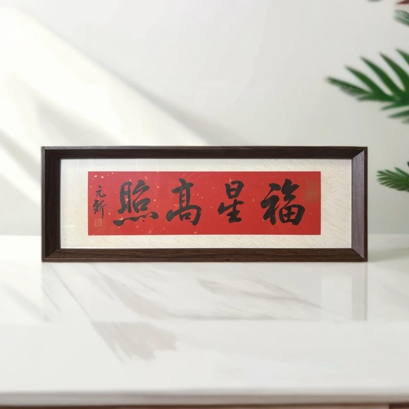 《福星高照》15*43装饰画