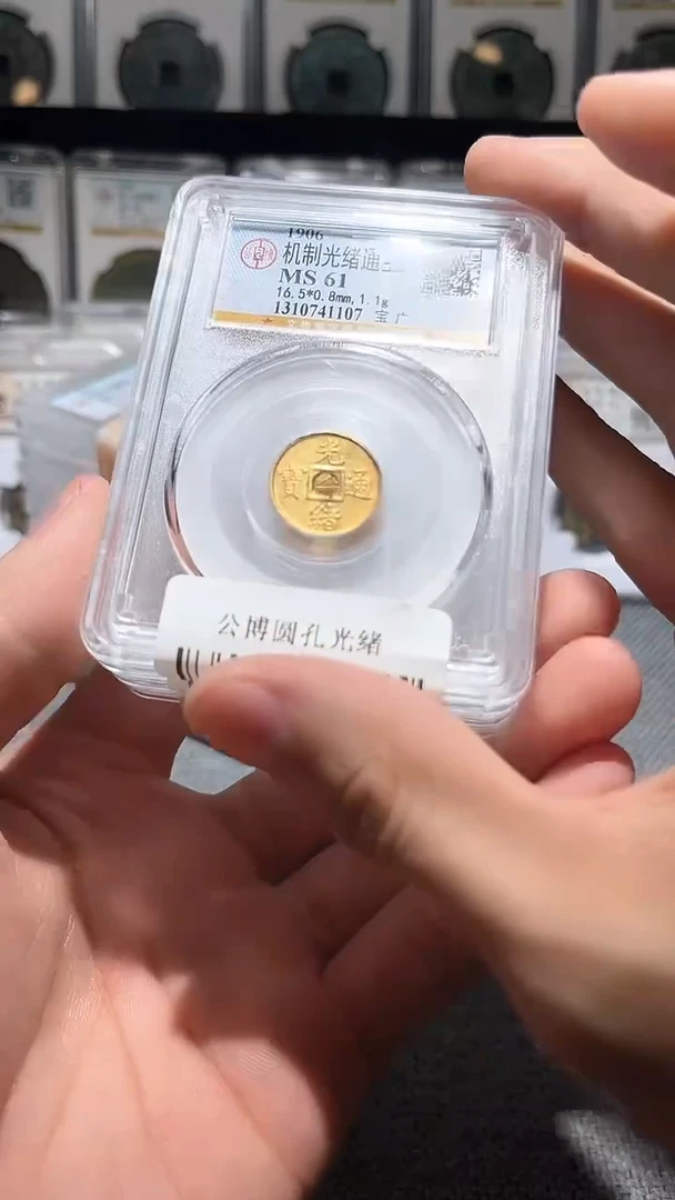 铜A312公博圆孔光绪机制币61