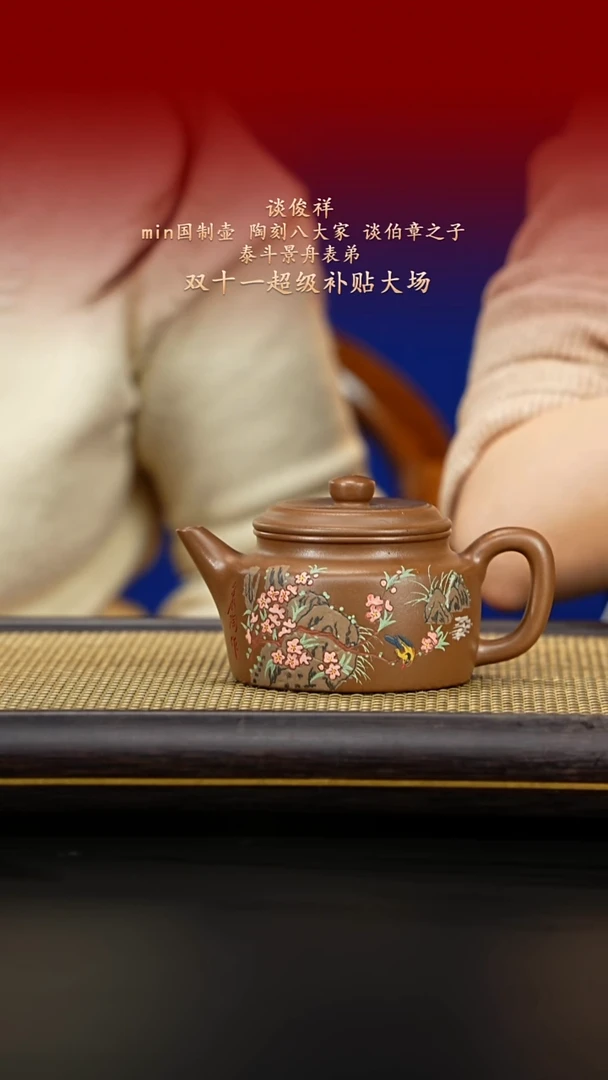 紫古斋紫砂谈俊祥66