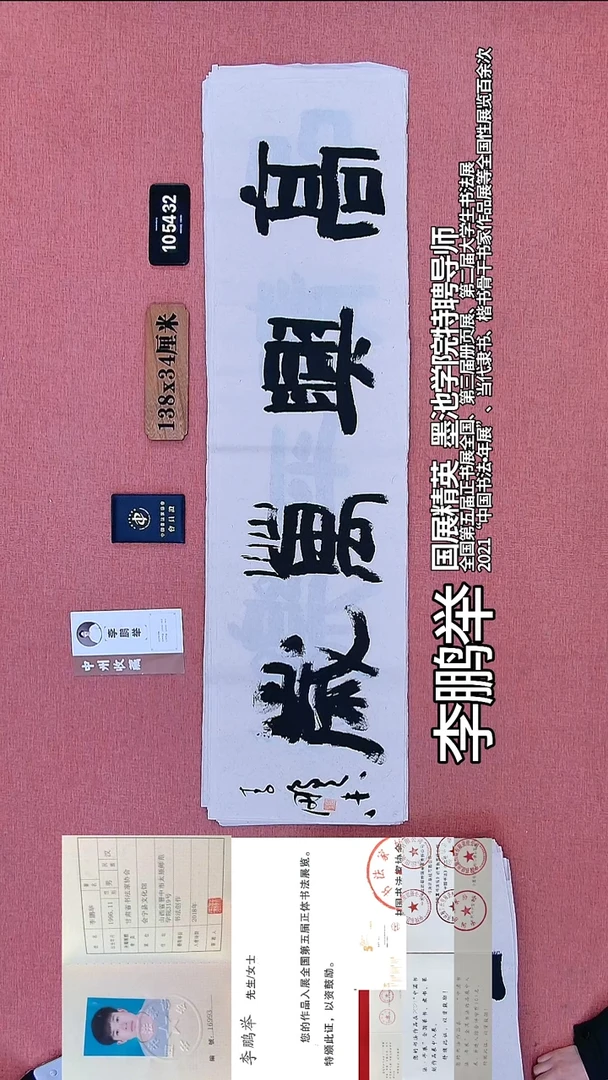 书法357    李老师书法作品