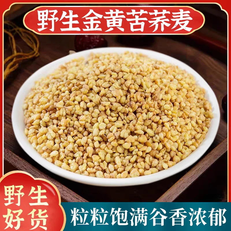 苦荞麦精选道地野生无硫苦荞麦高品质滋补养生搭配枸杞泡水泡茶喝