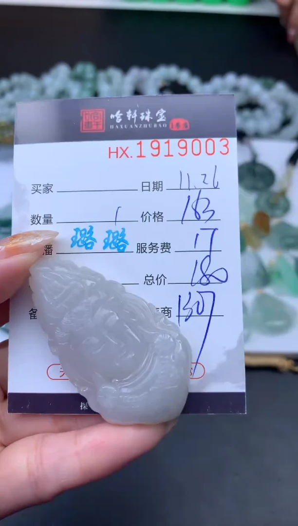 未镶嵌挂件翡翠 哈轩 挂件1