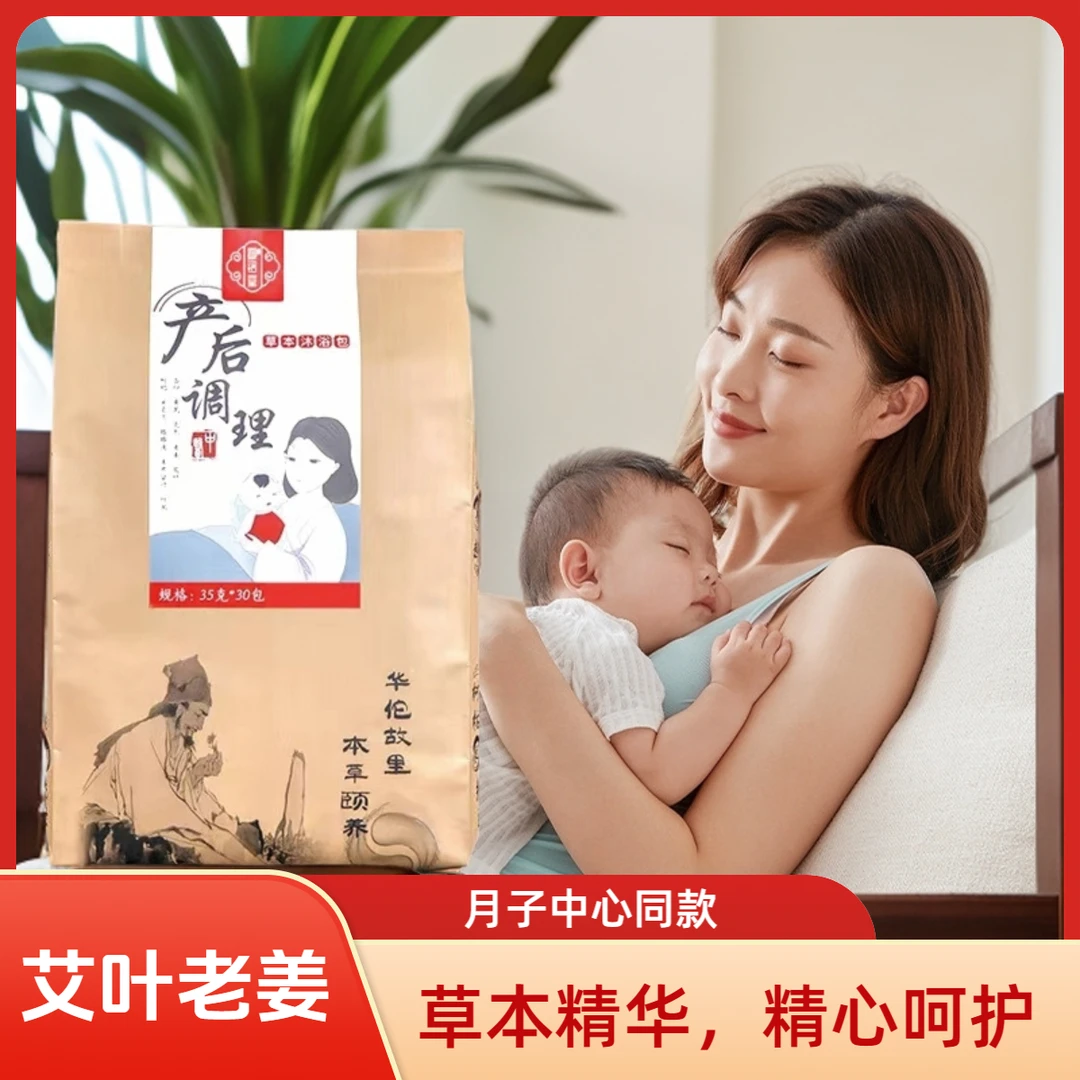 产后月子足浴包女性泡澡包去湿气助睡眠月子中心同款小产流产药流