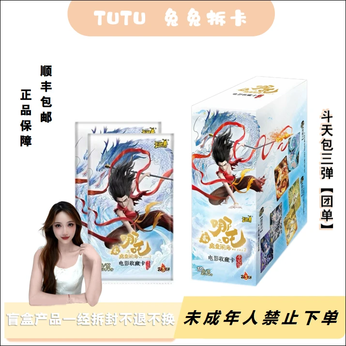 兔兔专属【刺黑金团单】5包轮次6 哪吒斗天包三弹 卡牌代拆