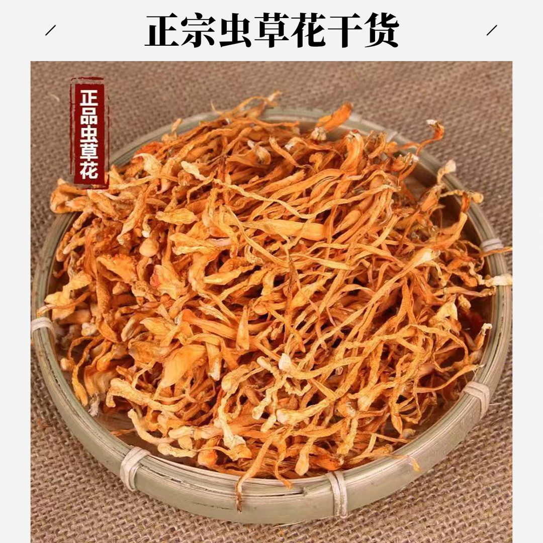 农家抖音虫草花干货250g煲汤当季新鲜黄花菜虫草500g干货