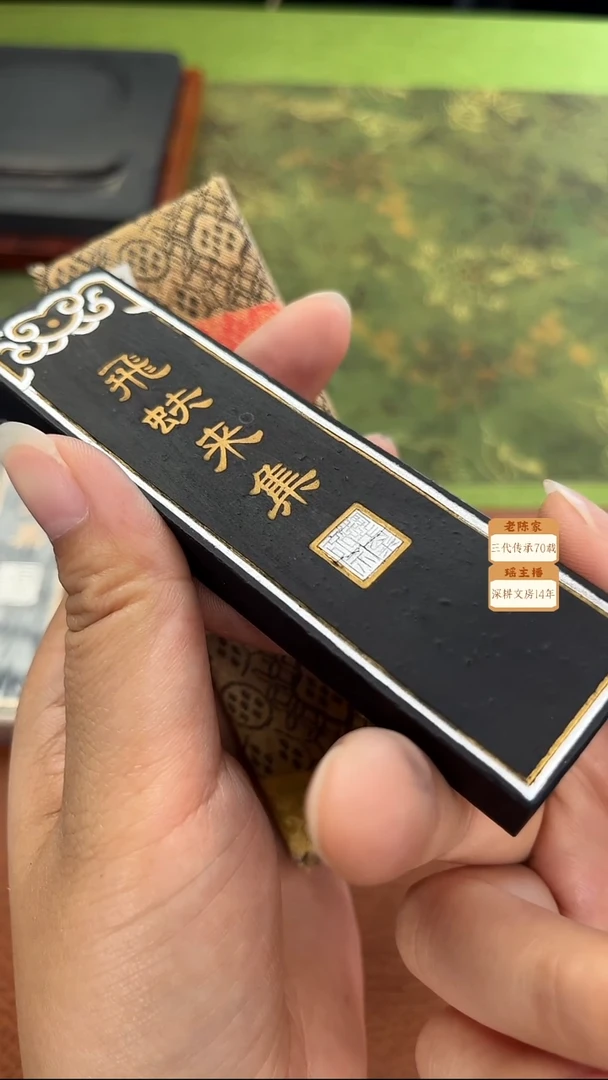 1两上墨飞呋来集油烟墨块1锭