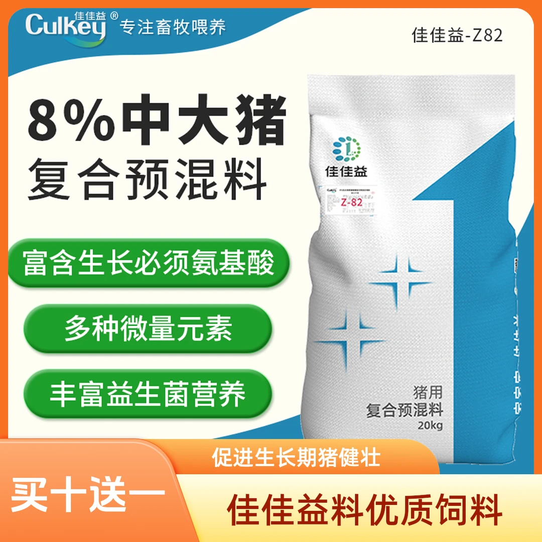佳佳益8%中预混料有机钙磷快速拉骨架促进肌肉合成体型好正品保证