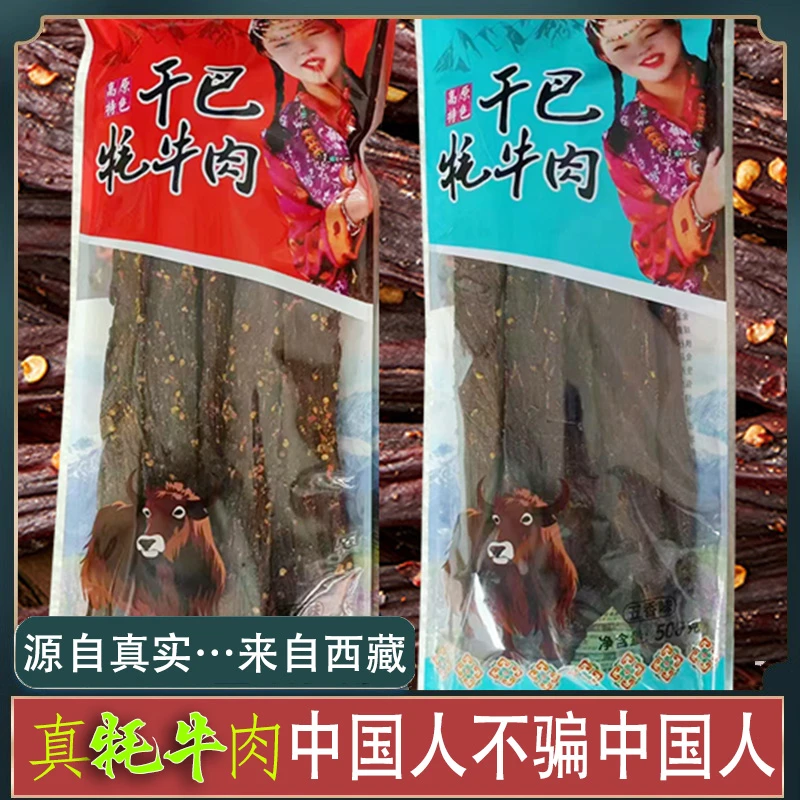 (顺丰发货)风干牦牛肉干正宗长条原切休闲零食送礼九成干超干牛肉