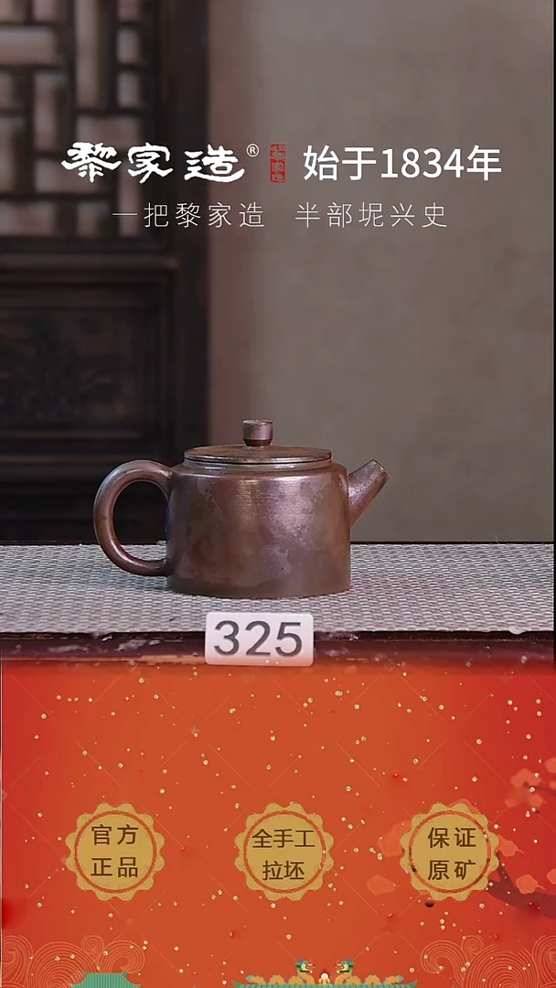 壶心**动325F瑕约180cc薄胎柴烧球孔无盒