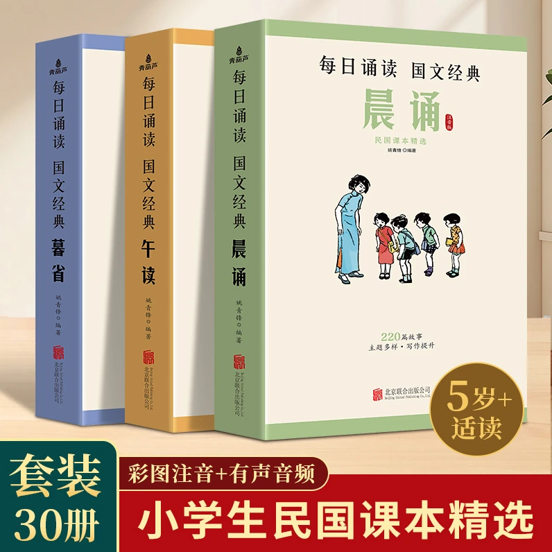 TZ午读·民国课本系列+晨诵/暮省·民国课本精选【共30册】