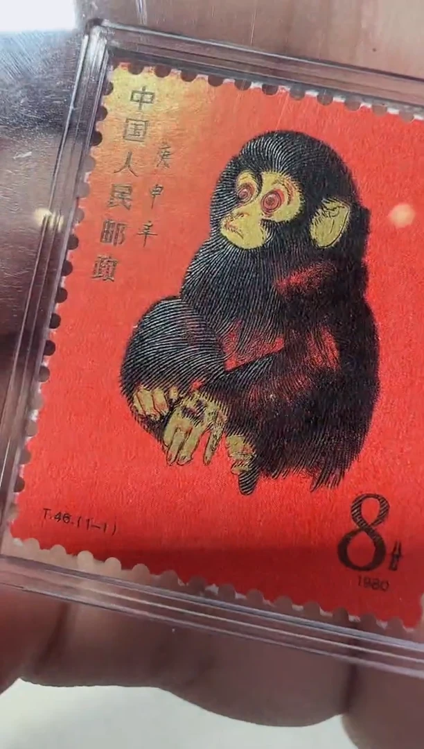 猴票  邮票 评级
