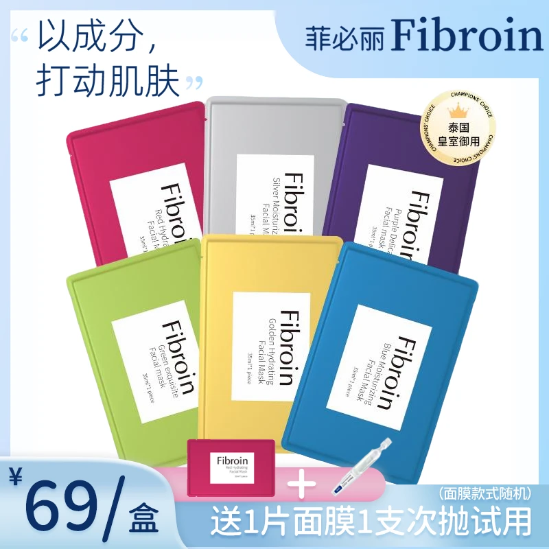 菲必丽Fibroin小f泰国面膜补水保湿面膜皮肤有褶子暗黄粗糙组合