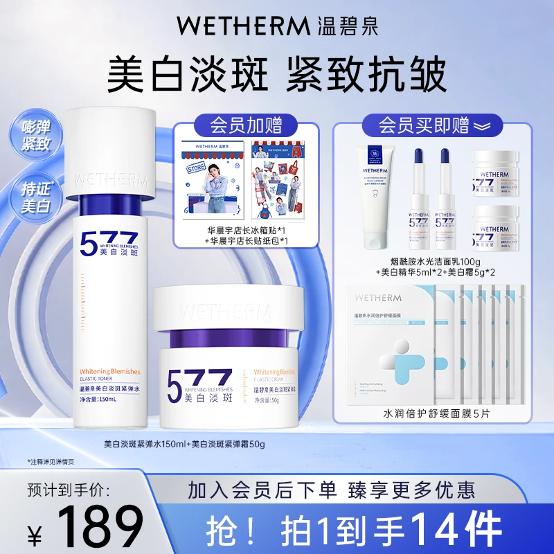 温碧泉美白淡斑紧弹水霜套组护肤保湿提亮紧致修护爽肤补水滋润ZB