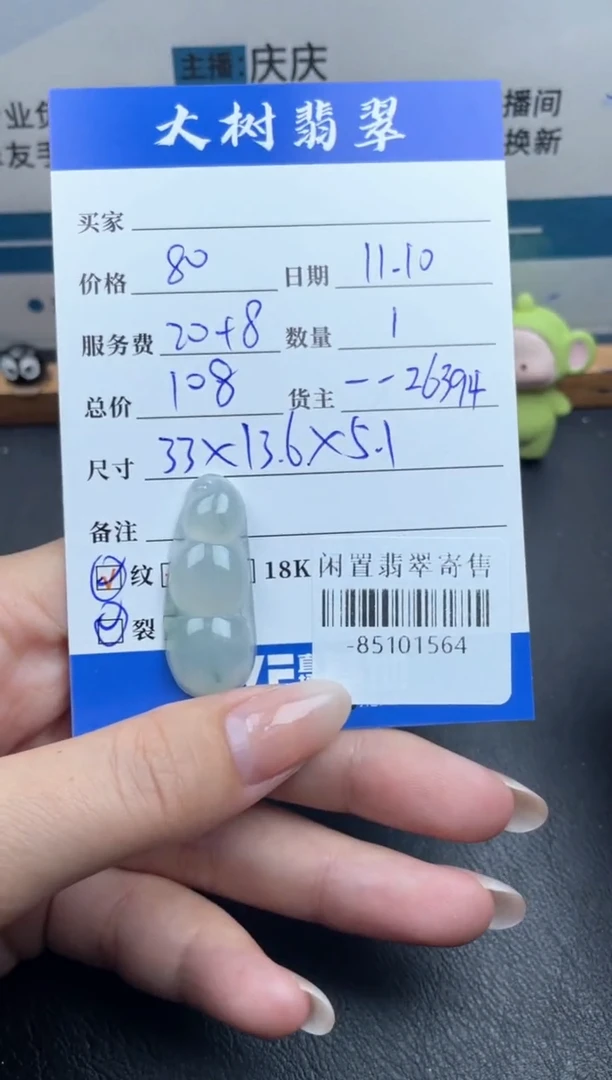颈饰未镶嵌翡翠多人-85101564