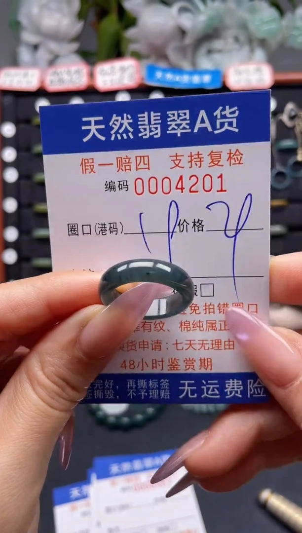 未镶嵌戒指翡翠19*4201