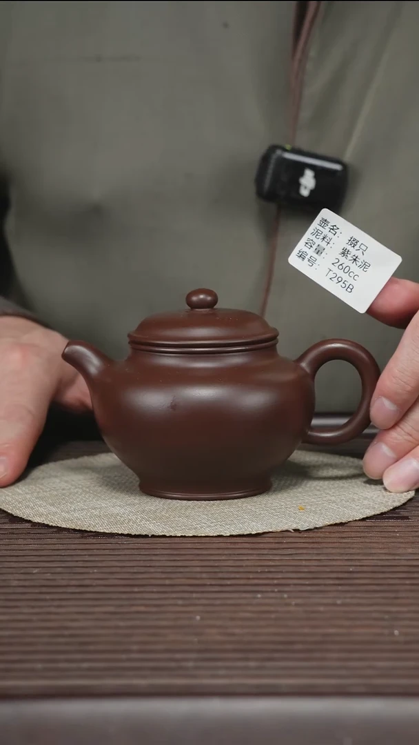 茶壶紫砂T295B 紫朱泥 掇只 260cc