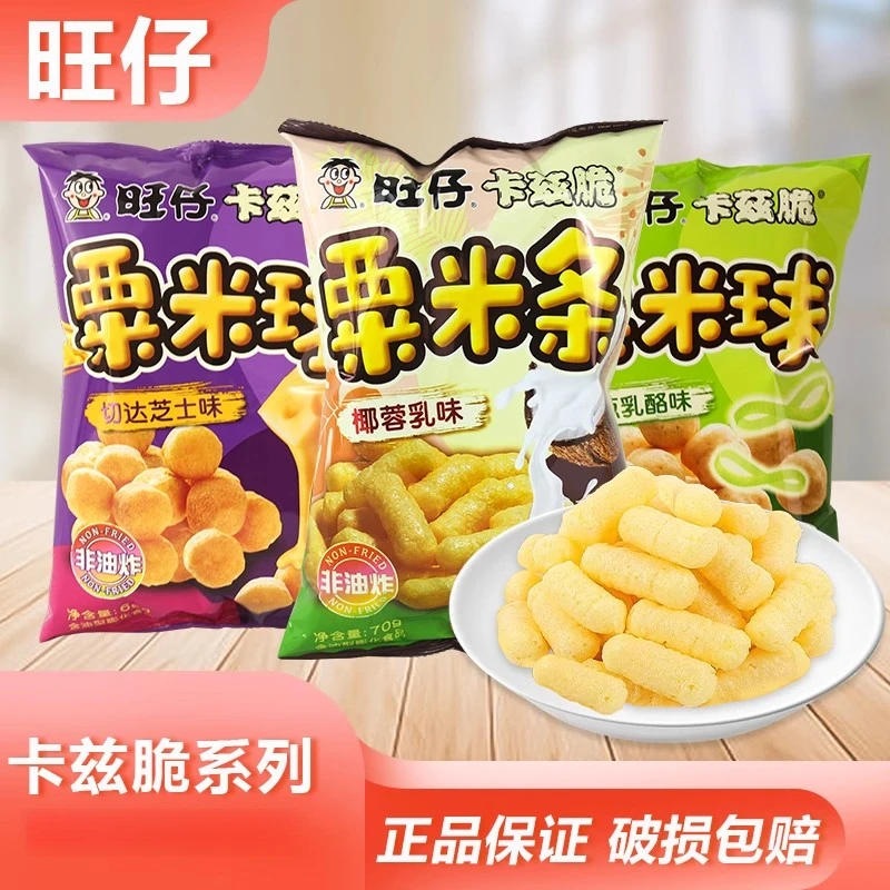旺仔卡兹脆系列粟米球粟米条饼干旺旺解馋宿舍办公休闲零食袋装