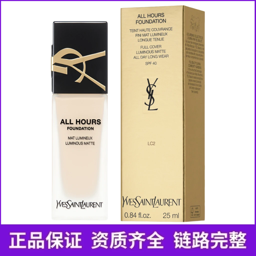 YSL圣罗兰恒久无瑕持妆粉底液正装--