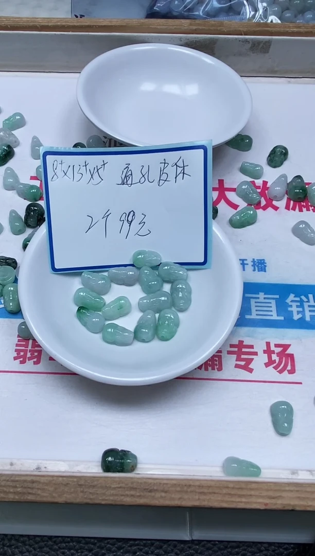 手饰翡翠未镶嵌8817翡翠皮休2个99元