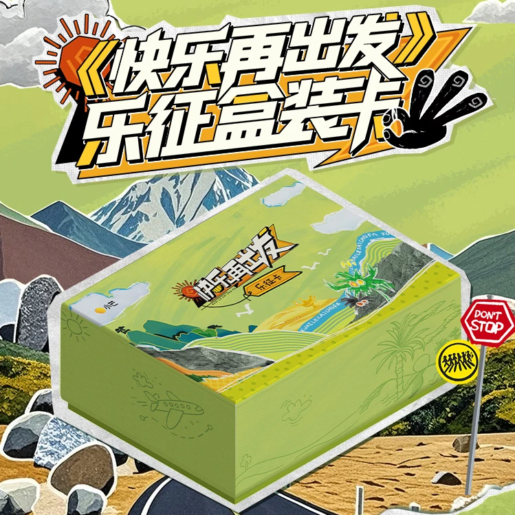 card.fun/集卡社【玩法合集】快乐再出发乐征盒装卡