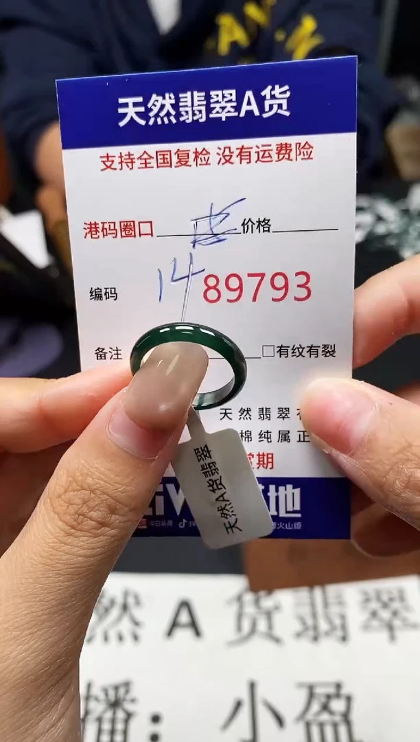 未镶嵌戒指翡翠天然A货翡翠9793