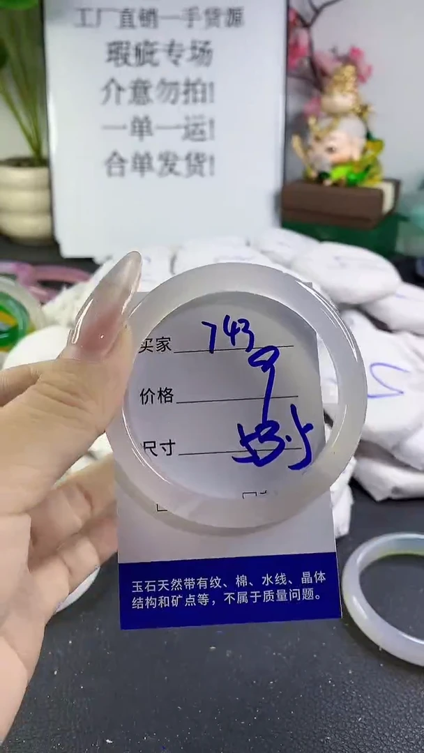手镯玛瑙/玉髓未镶嵌743